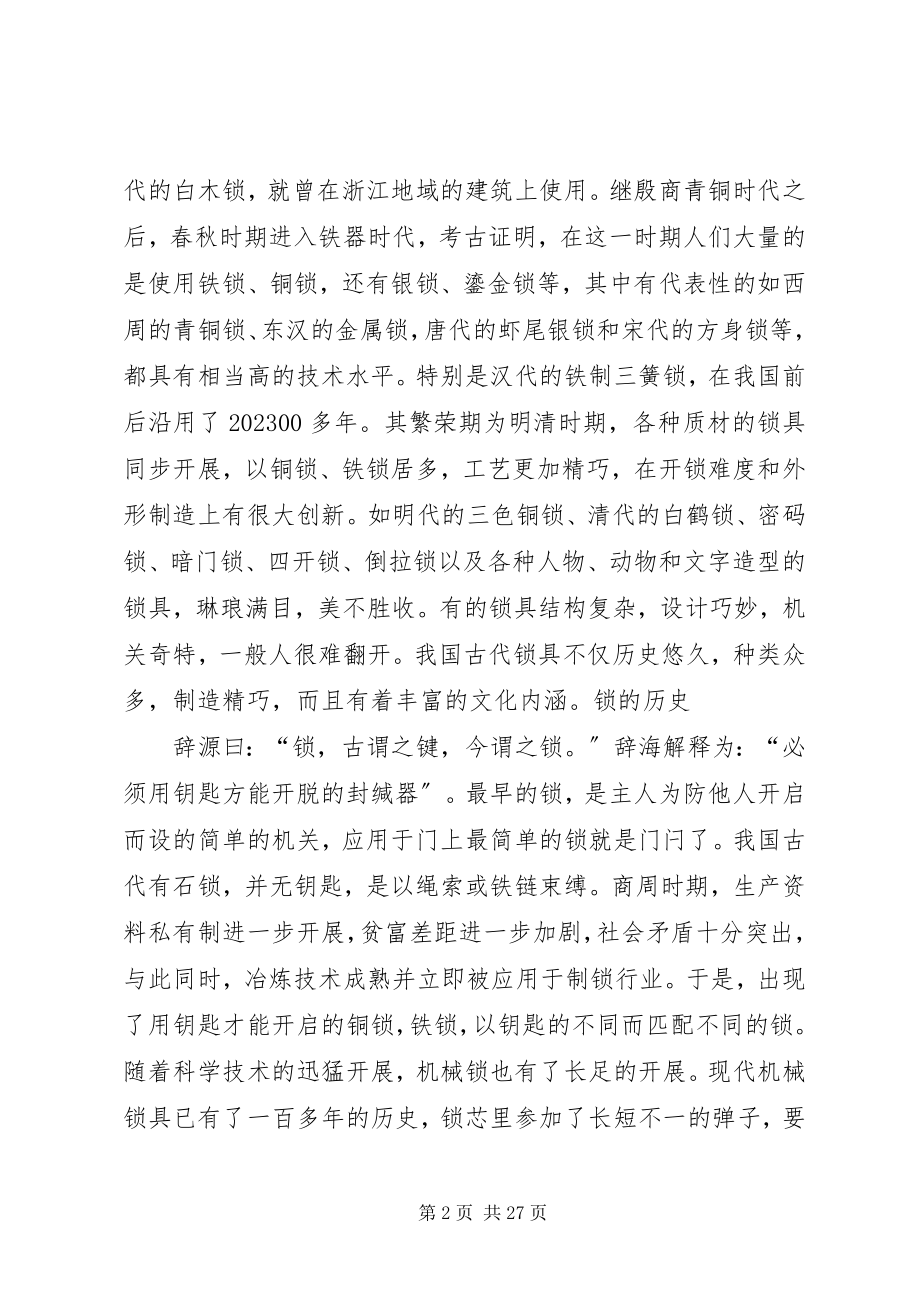 2023年锁具的调研报告.docx_第2页