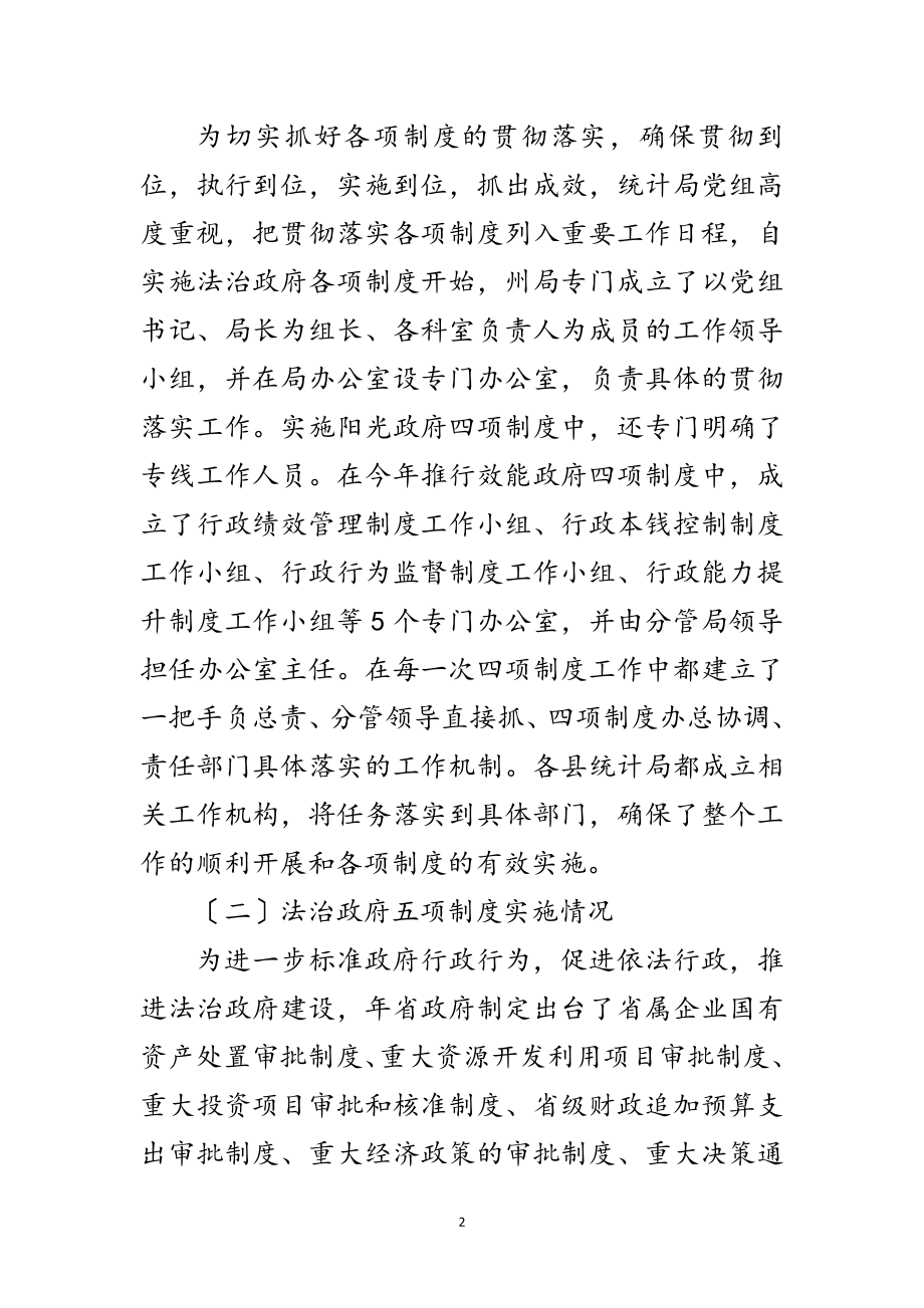 2023年统计局加强行政监督发展报告范文.doc_第2页