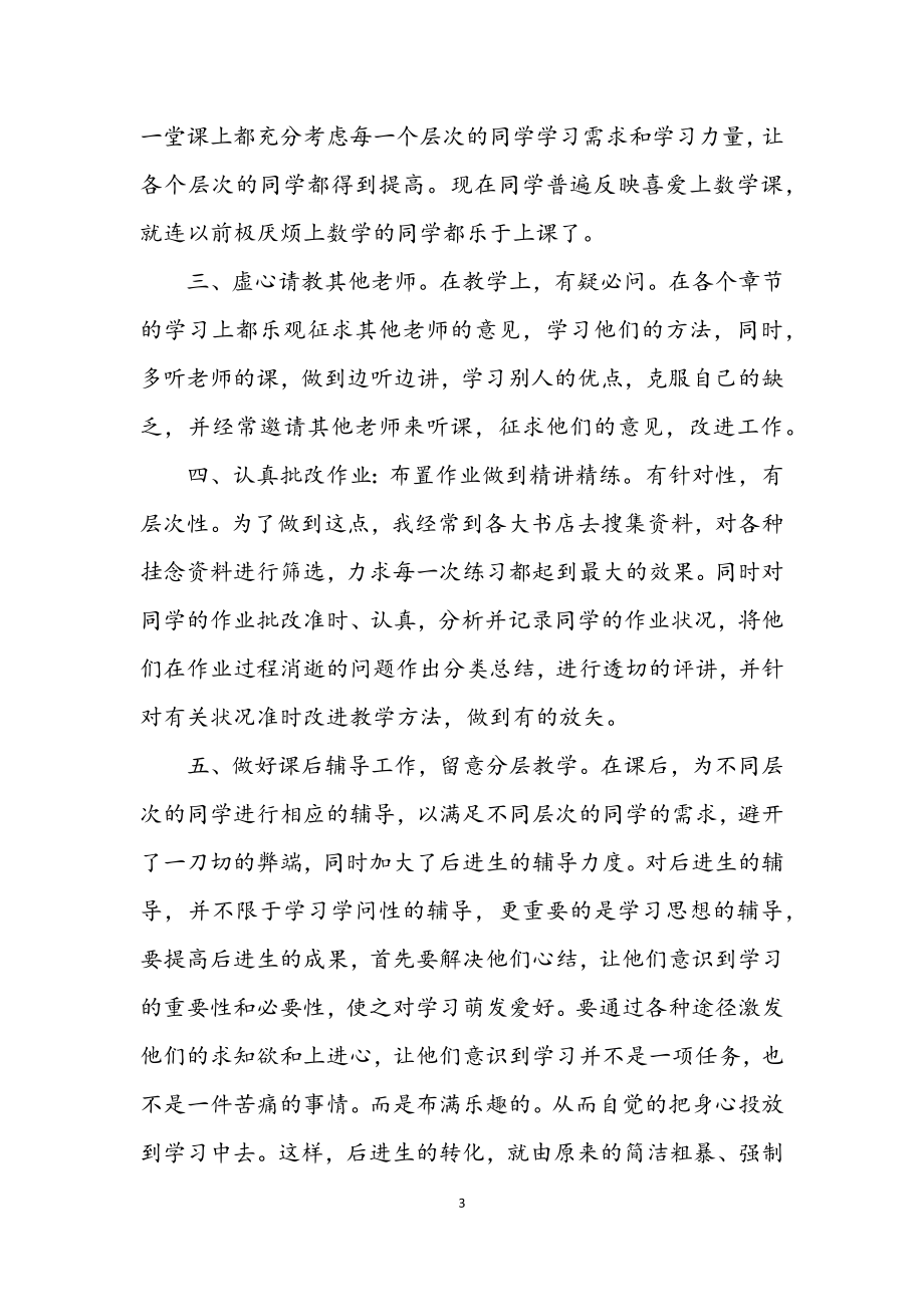 2023年新教师年度教学工作报告.docx_第3页