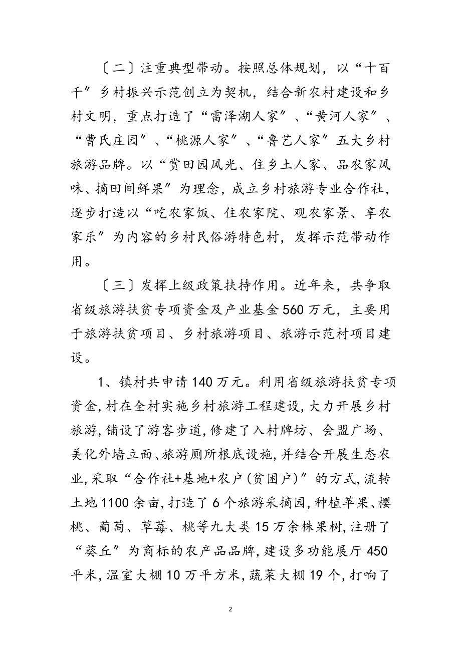 2023年在文化旅游行业扶贫会议发言范文.doc_第2页