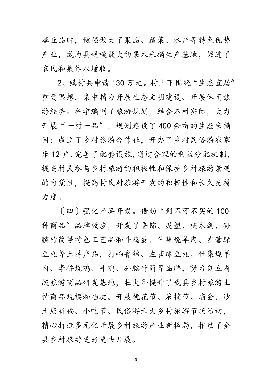 2023年在文化旅游行业扶贫会议发言范文.doc_第3页