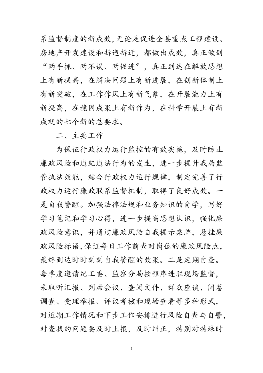 2023年纪委监控自查自纠工作报告范文.doc_第2页