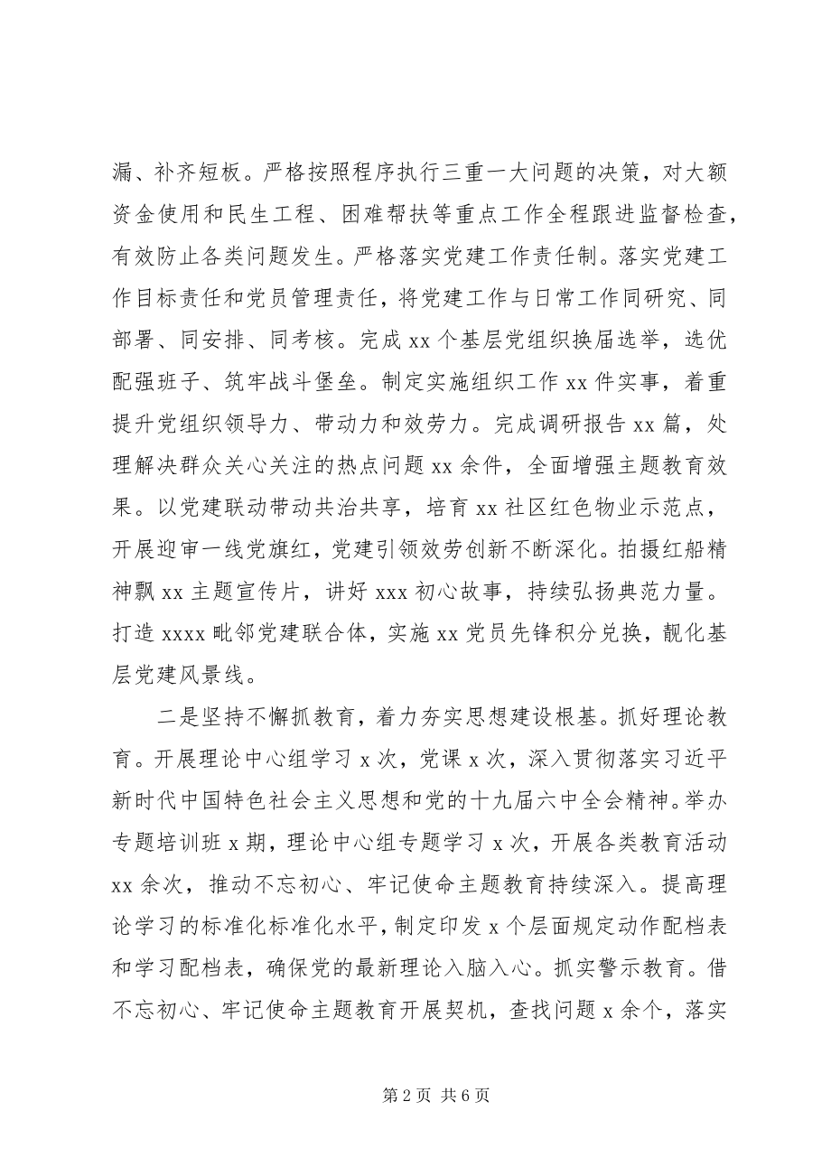 2023年街道书记度落实全面从严治党主体责任情况报告.docx_第2页