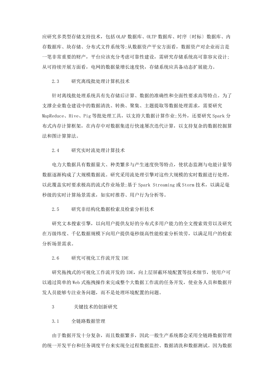 2023年基于全链路的大数据基础管理关键技术分析.docx_第3页