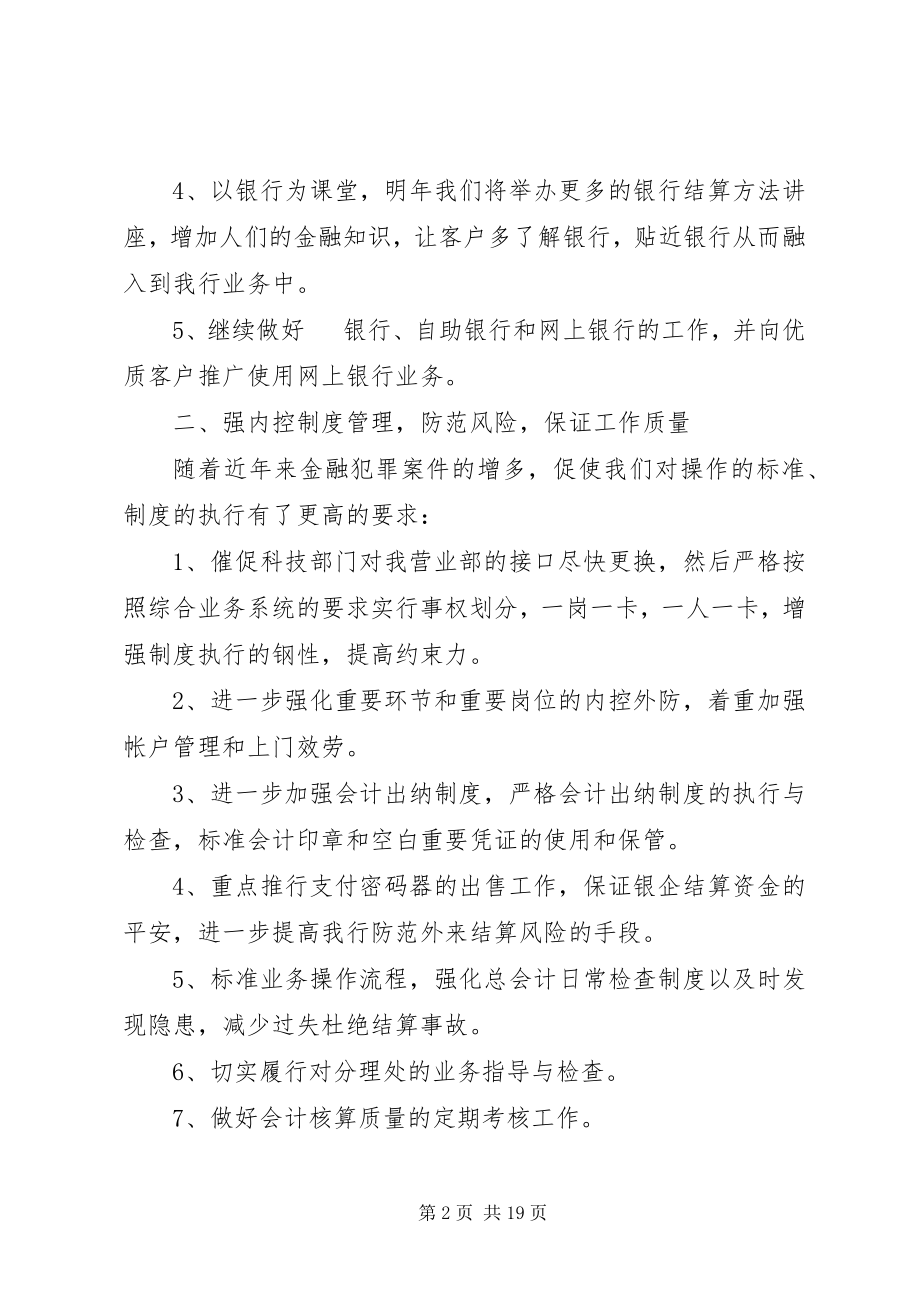 2023年金融行业人员的个人工作计划.docx_第2页