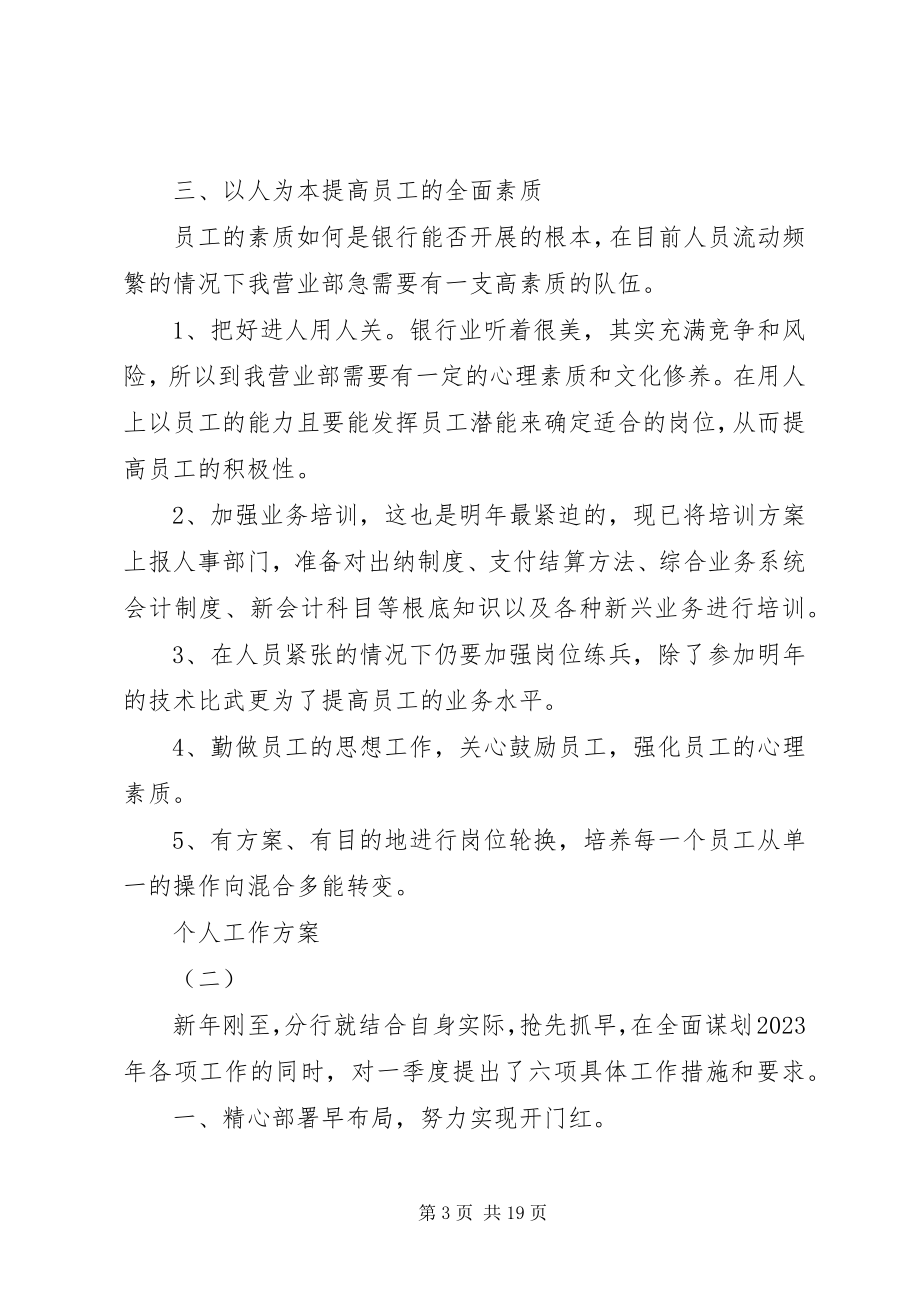 2023年金融行业人员的个人工作计划.docx_第3页