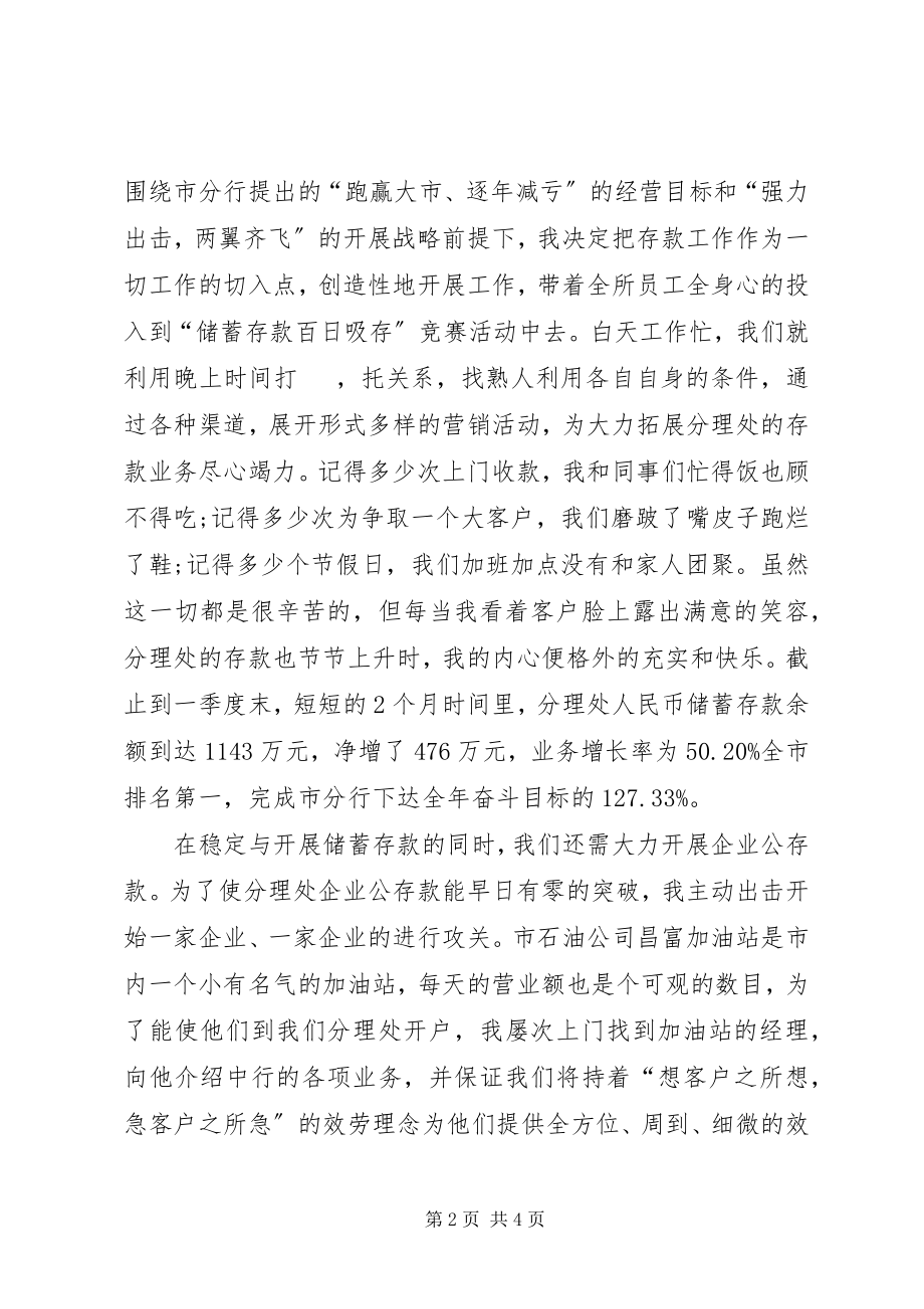 2023年银行职工的述职报告.docx_第2页