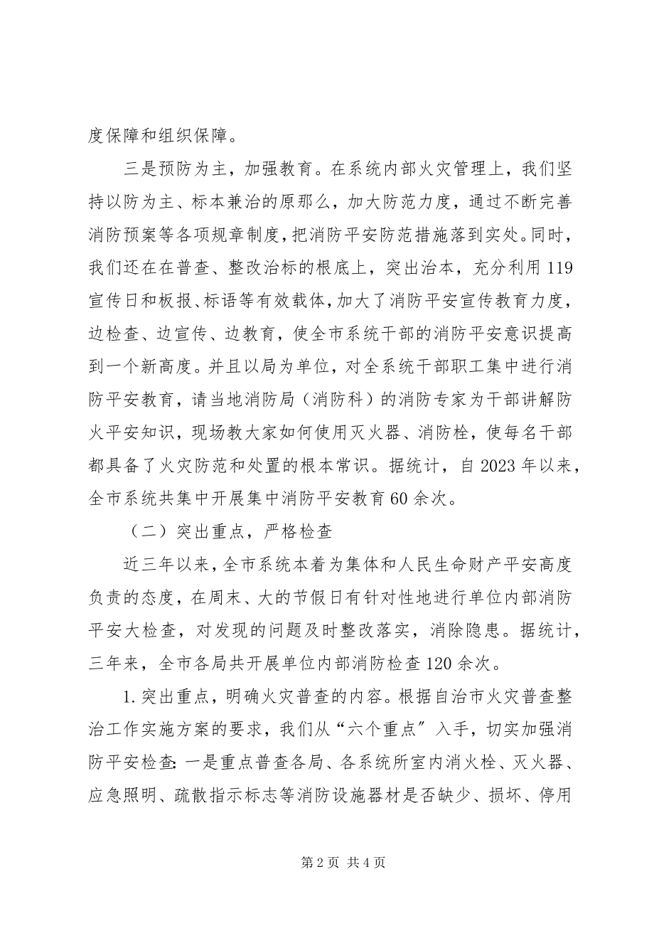 2023年消防安全自查自评工作报告.docx_第2页