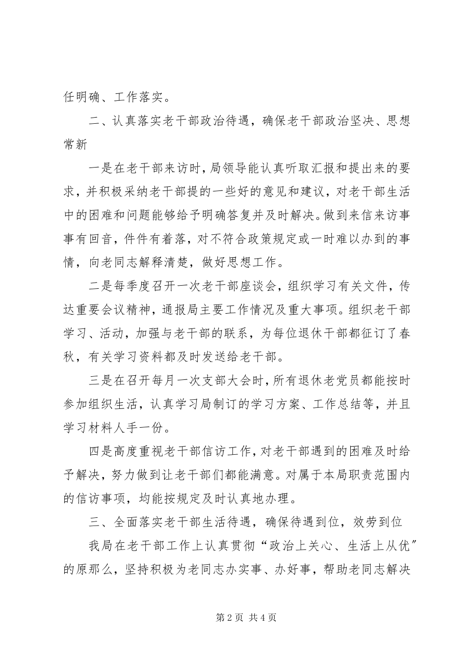 2023年县财政局老干部工作自查报告.docx_第2页