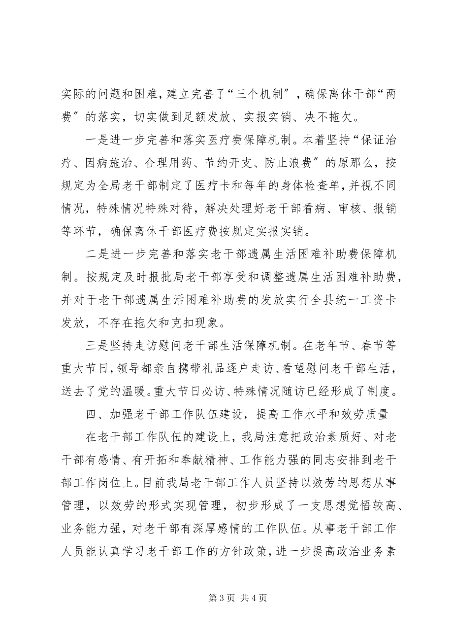 2023年县财政局老干部工作自查报告.docx_第3页