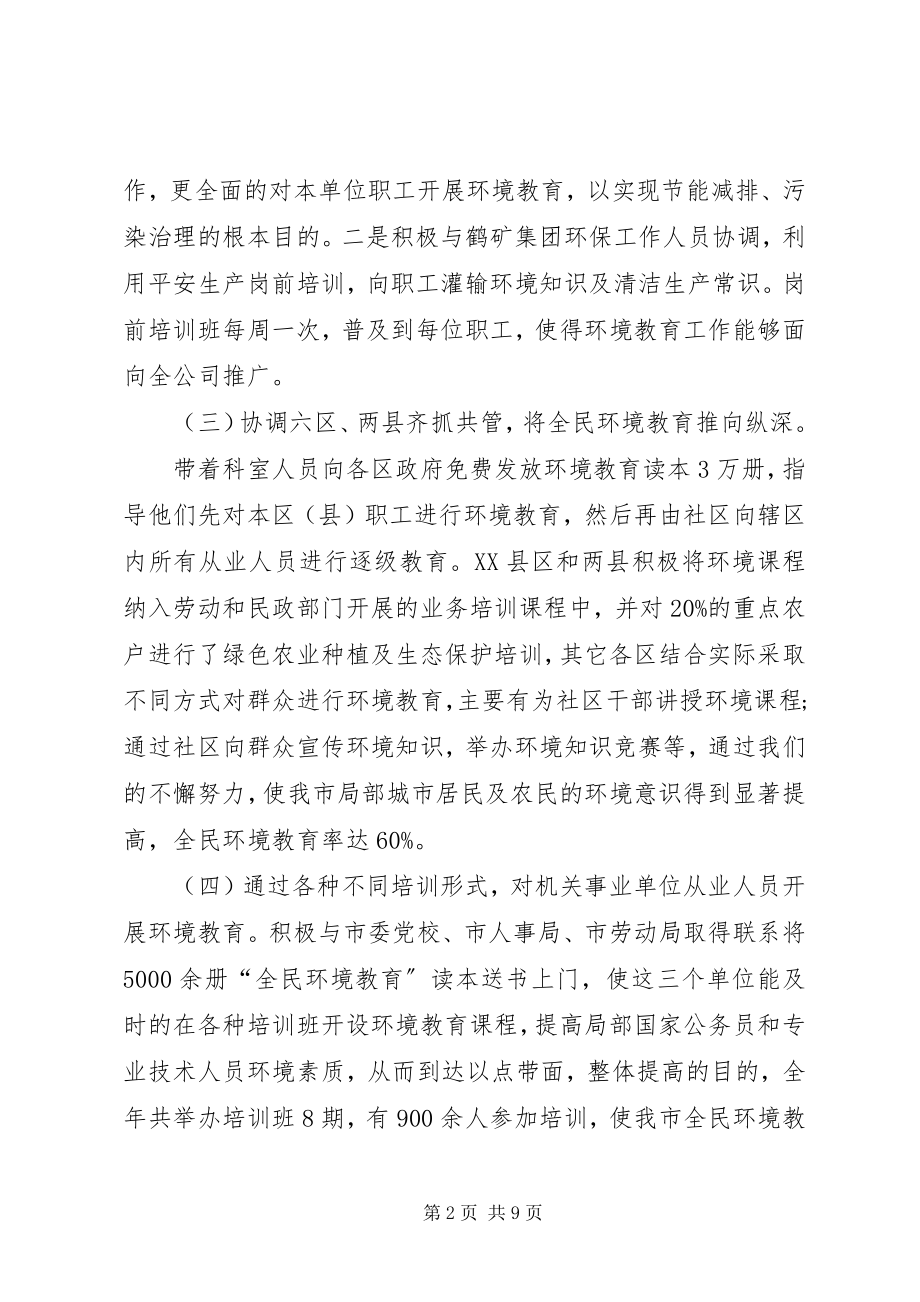 2023年环境保护工作述职报告.docx_第2页