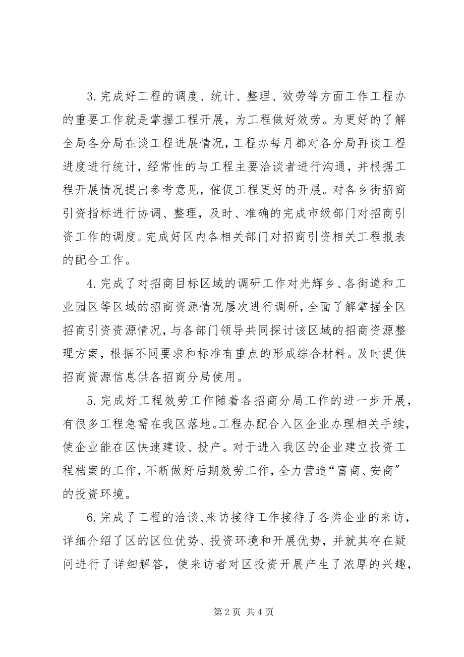 2023年招商办主任工作报告.docx_第2页