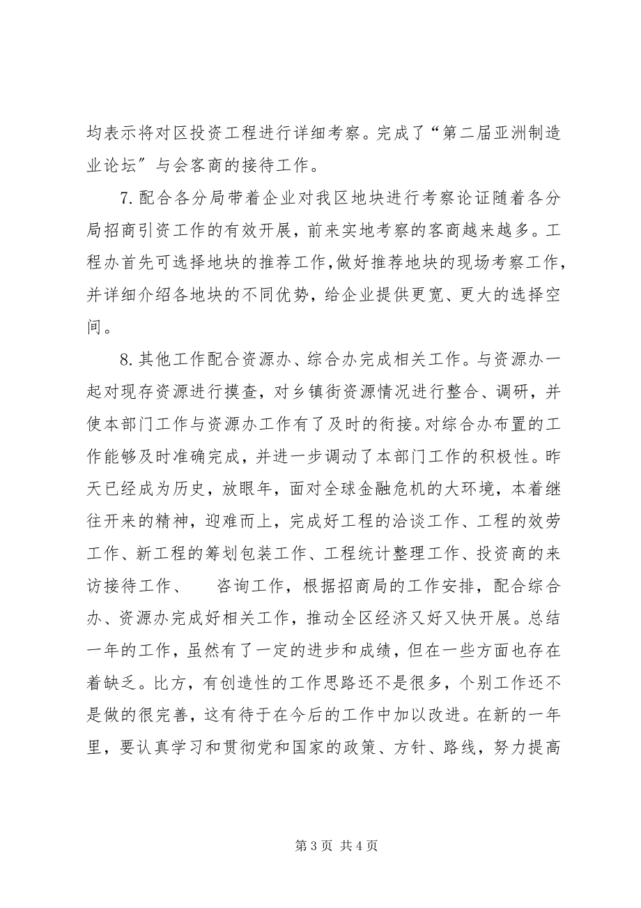 2023年招商办主任工作报告.docx_第3页