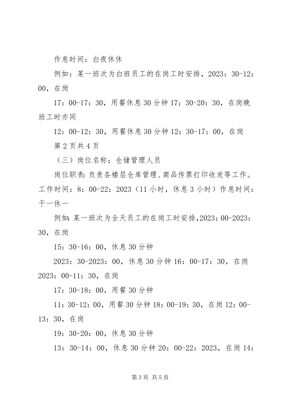 2023年用人单位实行特殊工时制度申请报告.docx_第3页