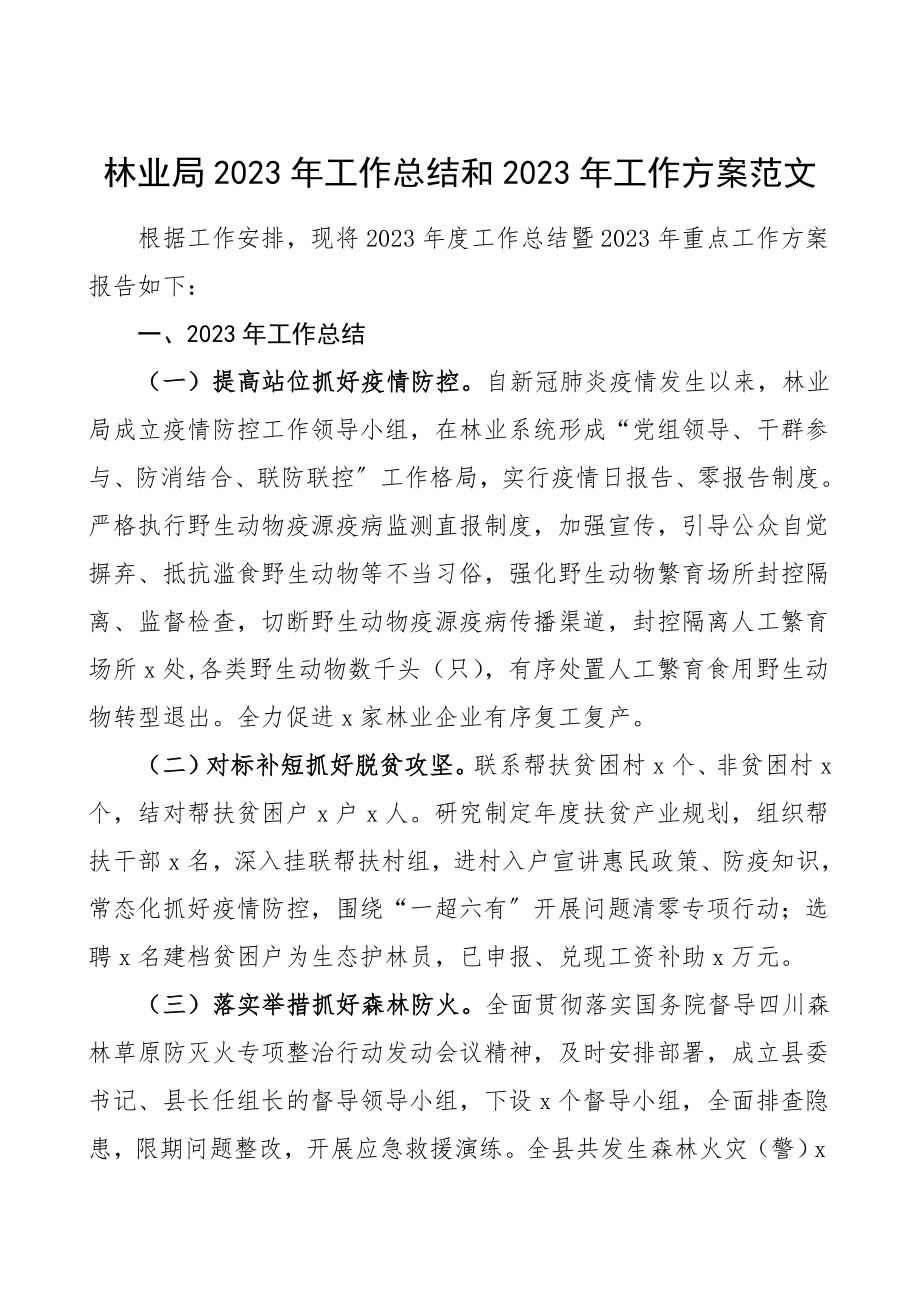 工作总结和工作计划工作总结汇报报告2.doc_第1页