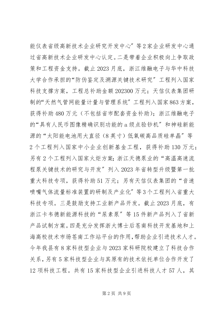 2023年县科技工作总结报告.docx_第2页