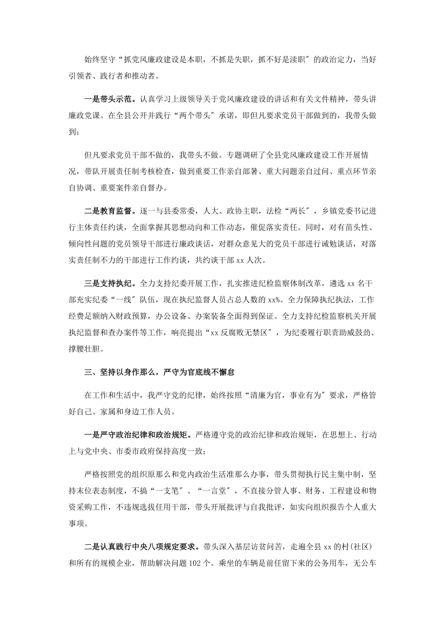 2023年县委书记在市纪委全会上述责述廉报告2.docx_第2页