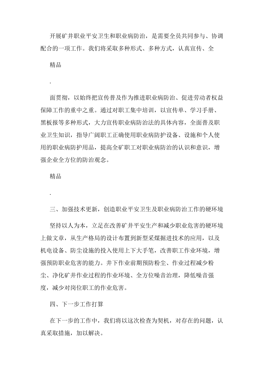 2023年职业病防治工作总结报告.docx_第2页