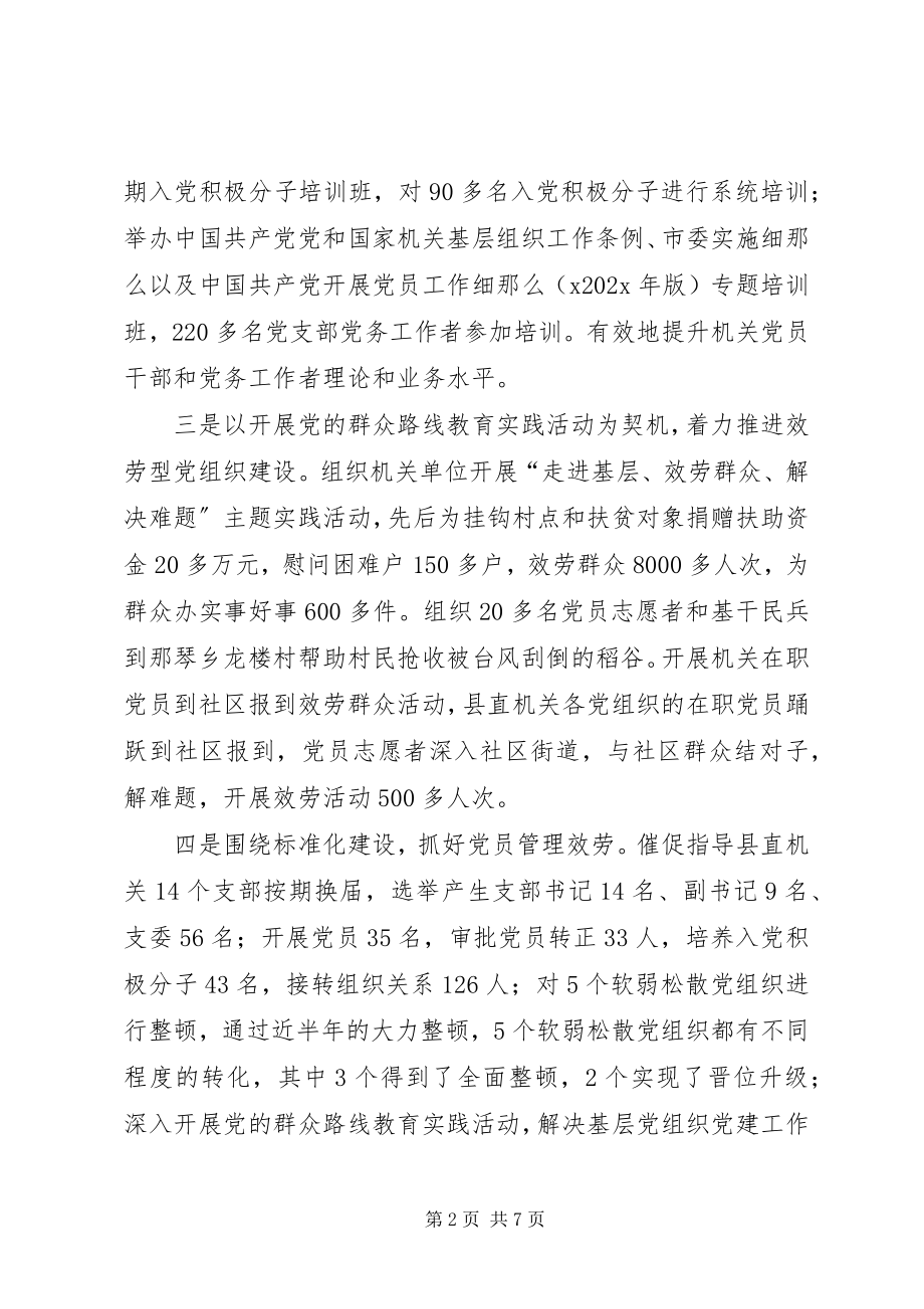 2023年机关工委个人述职述廉报告.docx_第2页