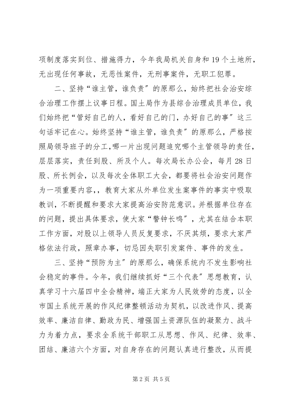 2023年国土局政法综治工作的述职报告.docx_第2页