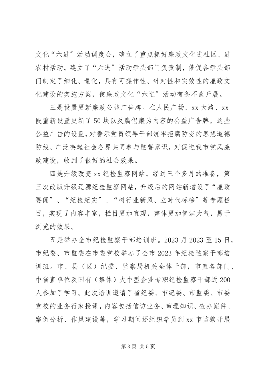 2023年市纪委副书记度述职述廉工作报告.docx_第3页