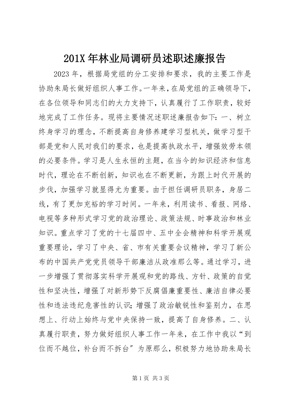 2023年林业局调研员述职述廉报告新编.docx_第1页