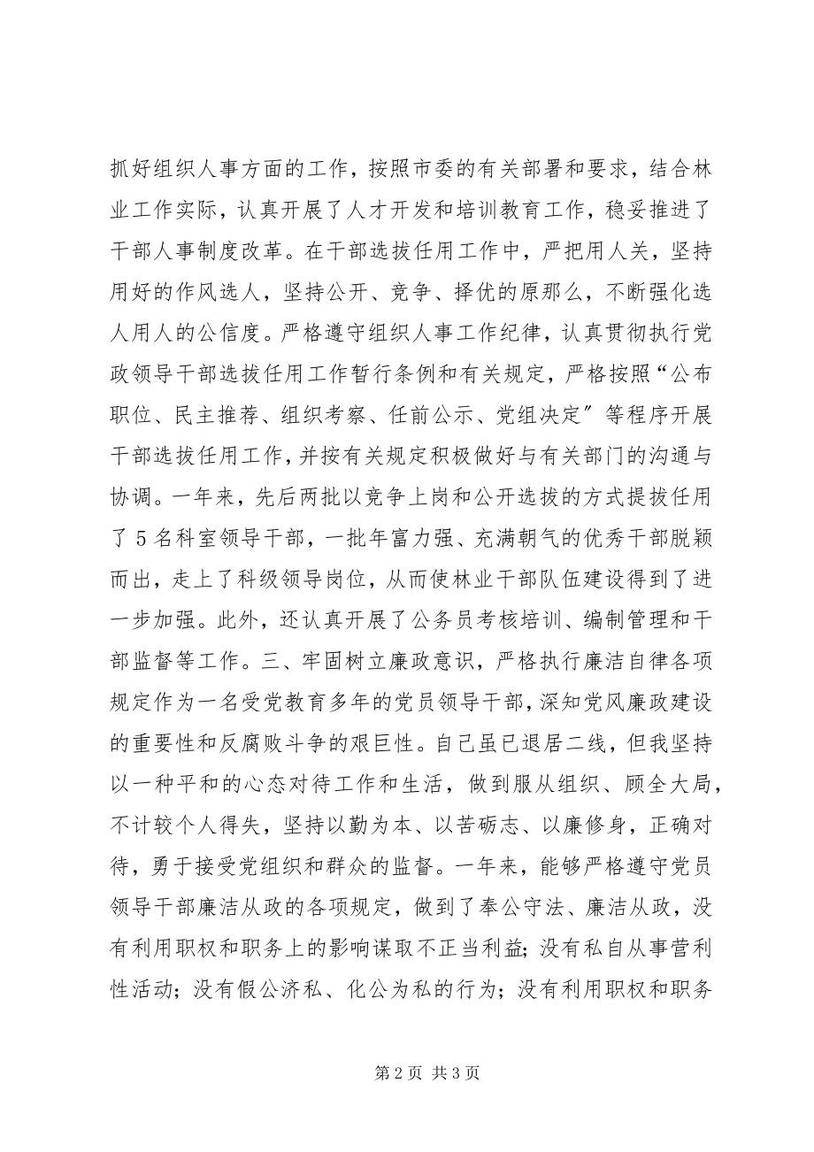 2023年林业局调研员述职述廉报告新编.docx_第2页