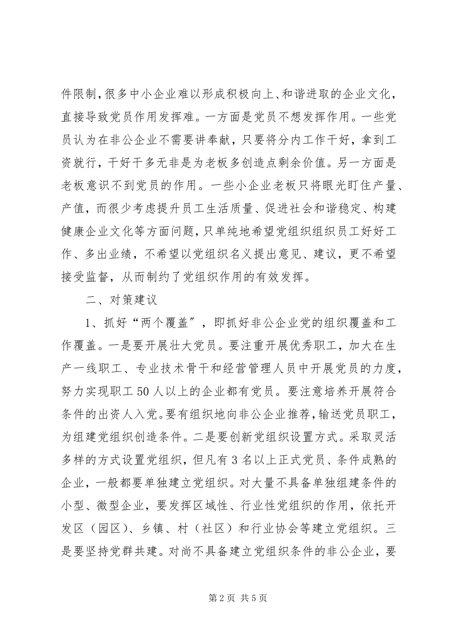 2023年新常态企业党建调研报告.docx_第2页