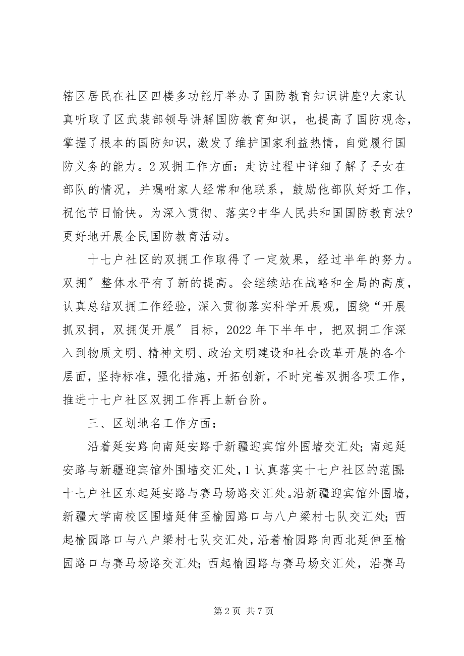 2023年民政站上半年工情况报告.docx_第2页