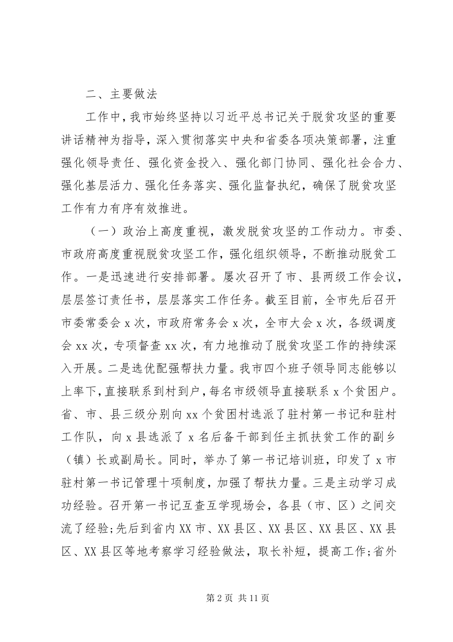 2023年脱贫攻坚工作情况的调研报告.docx_第2页