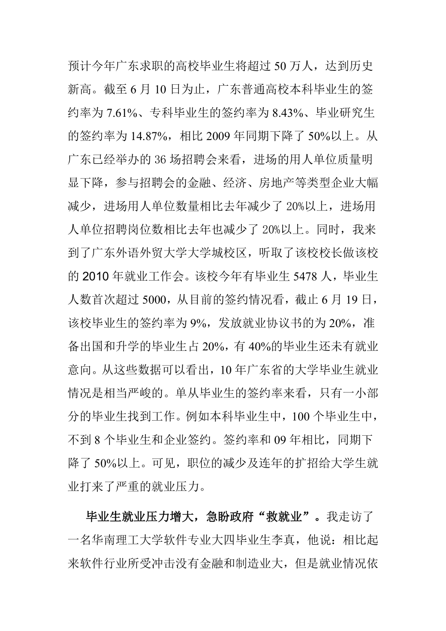 广东省毕业生就业趋势调查报告.doc_第2页