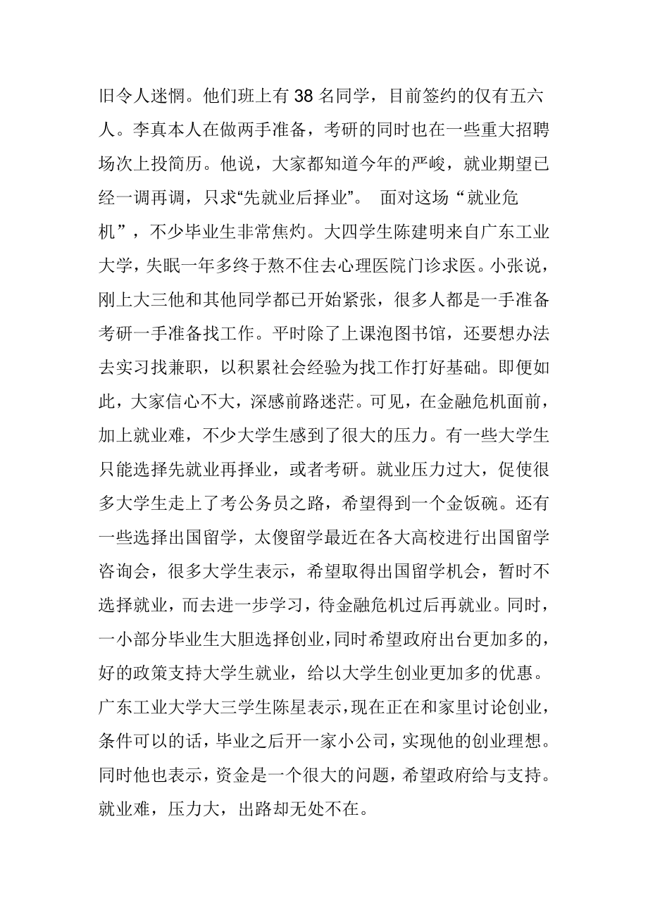 广东省毕业生就业趋势调查报告.doc_第3页