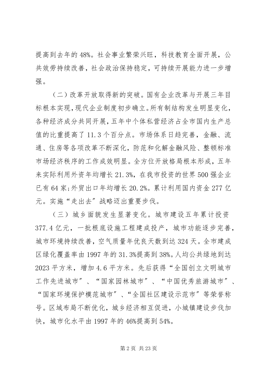 2023年政府五年工作报告.docx_第2页