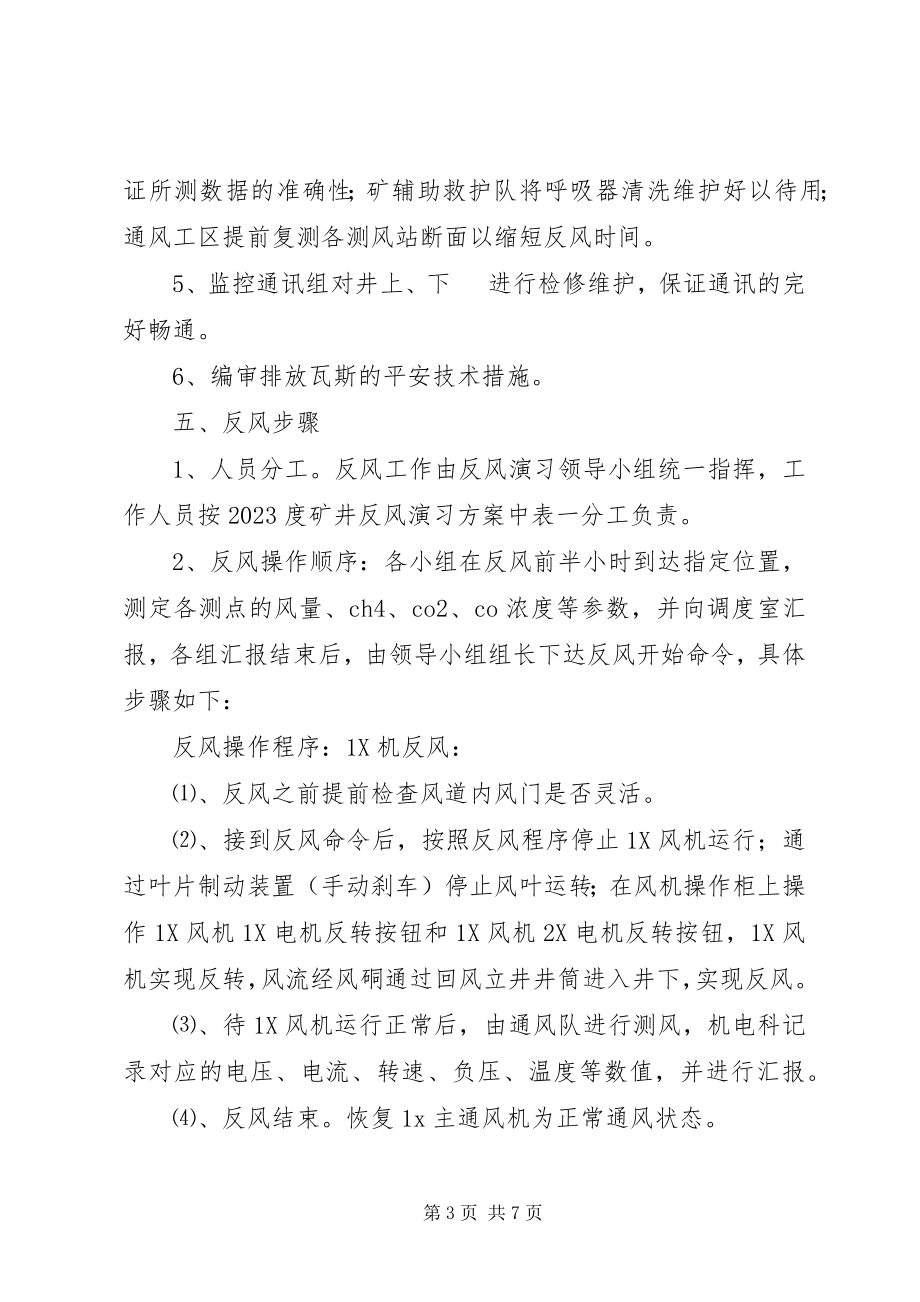 2023年矿井反风演习报告.docx_第3页