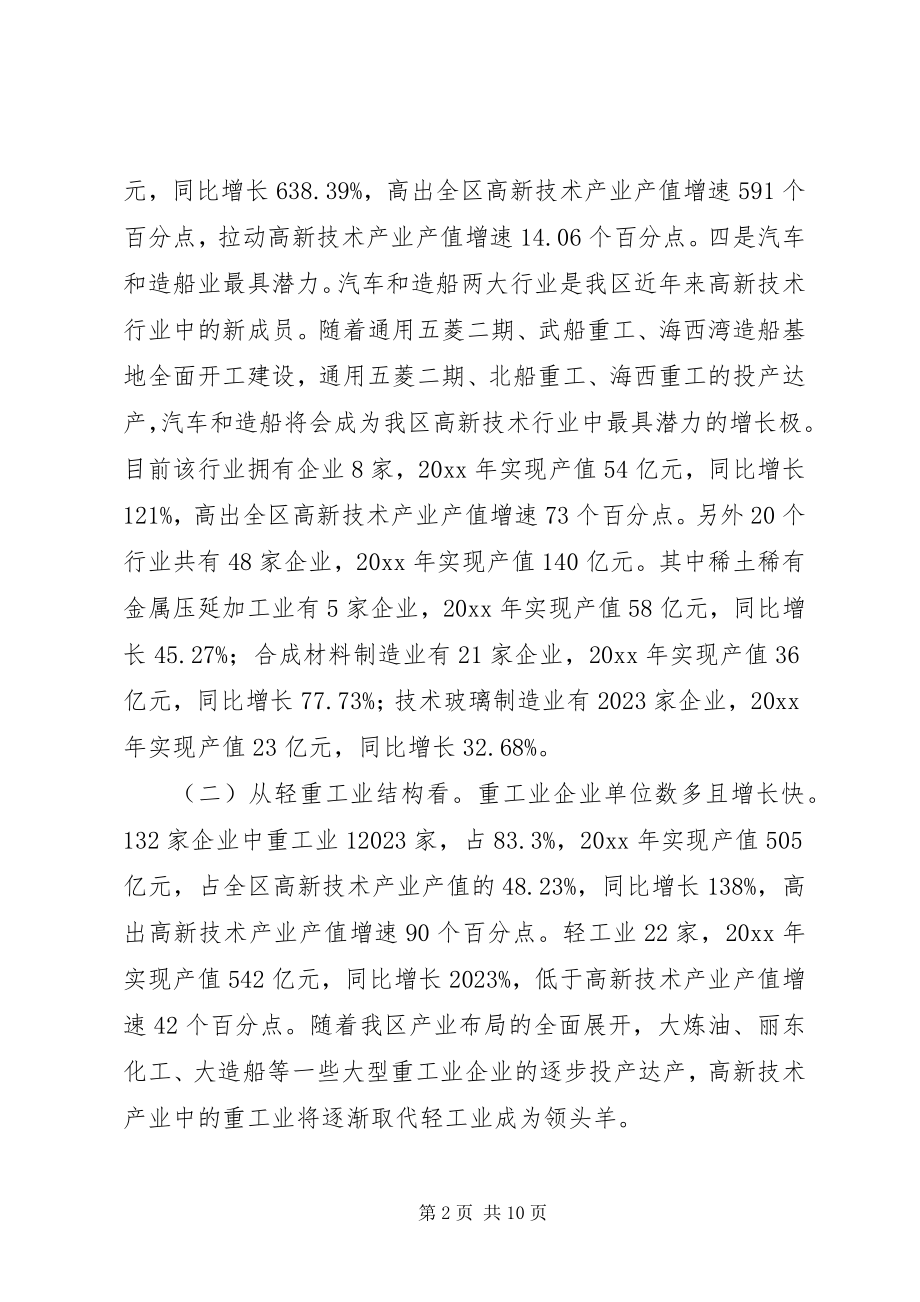 2023年开发区高新技术产业发展调研报告.docx_第2页