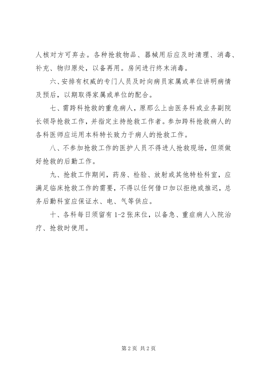 2023年危重病人抢救报告制度.docx_第2页