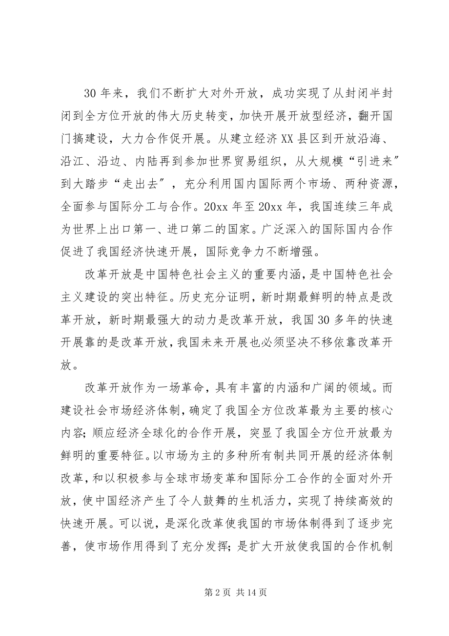 2023年经济合作调研报告.docx_第2页