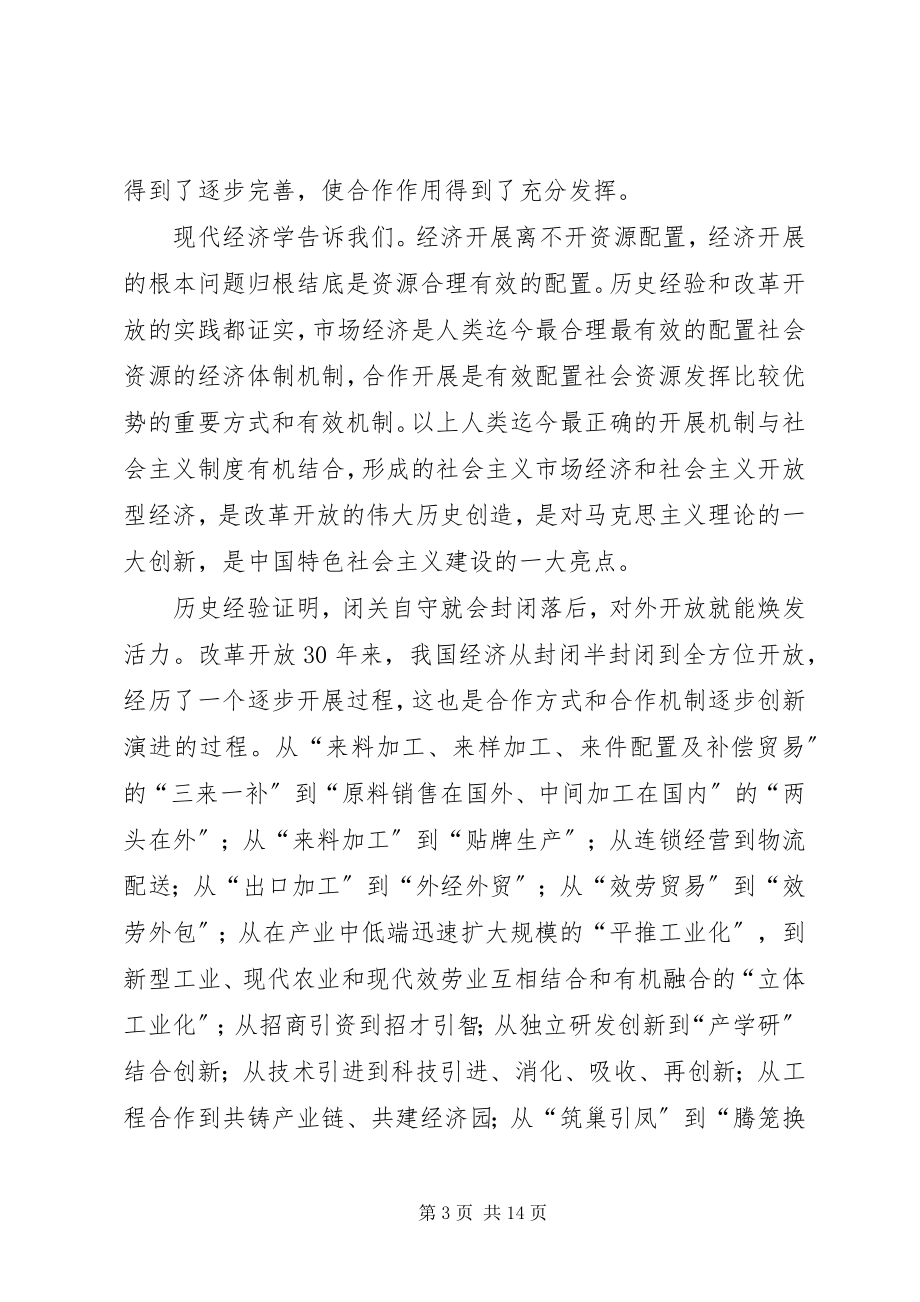 2023年经济合作调研报告.docx_第3页