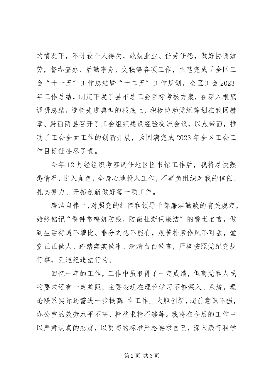 2023年图书馆党支部书记年度述职述廉报告.docx_第2页