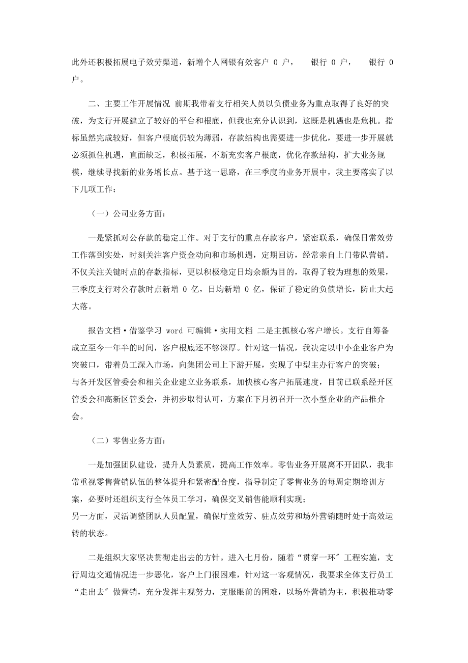 2023年支行行长季度述职报告.docx_第2页