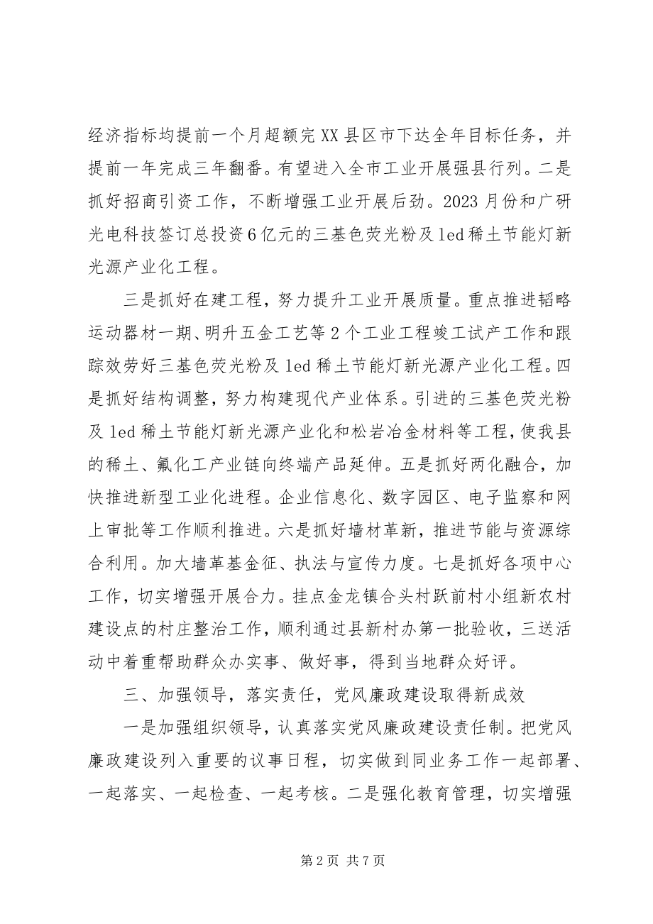 2023年工信局长述职述廉报告.docx_第2页