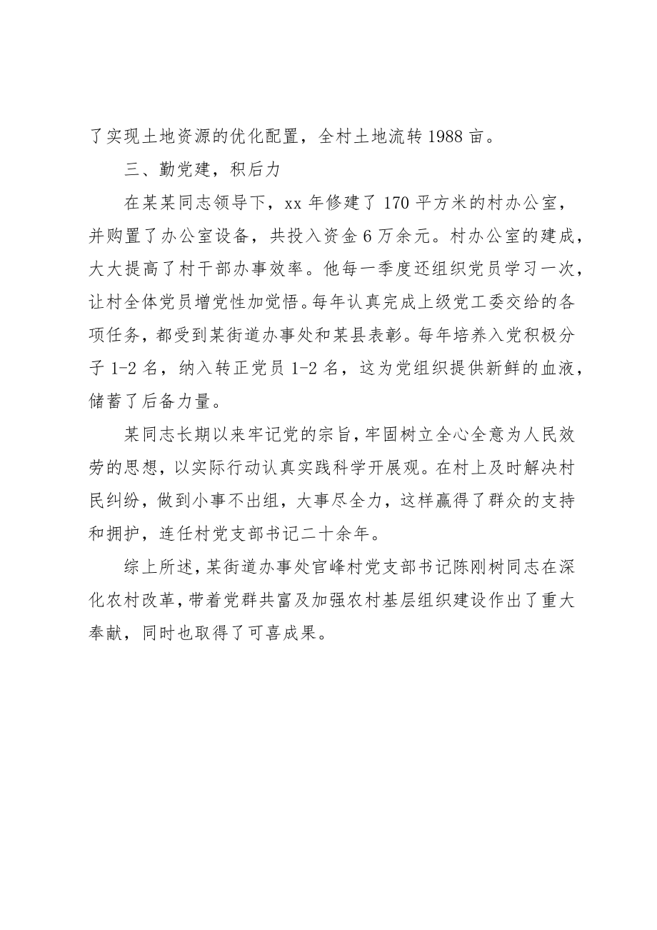 2023年村委书记个人述职报告2新编.docx_第2页