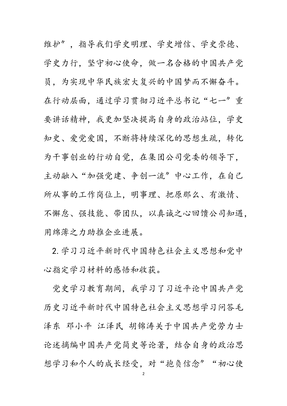 2023年集团公司部门领导干部党史专题组织生活会自我检视报告.docx_第2页