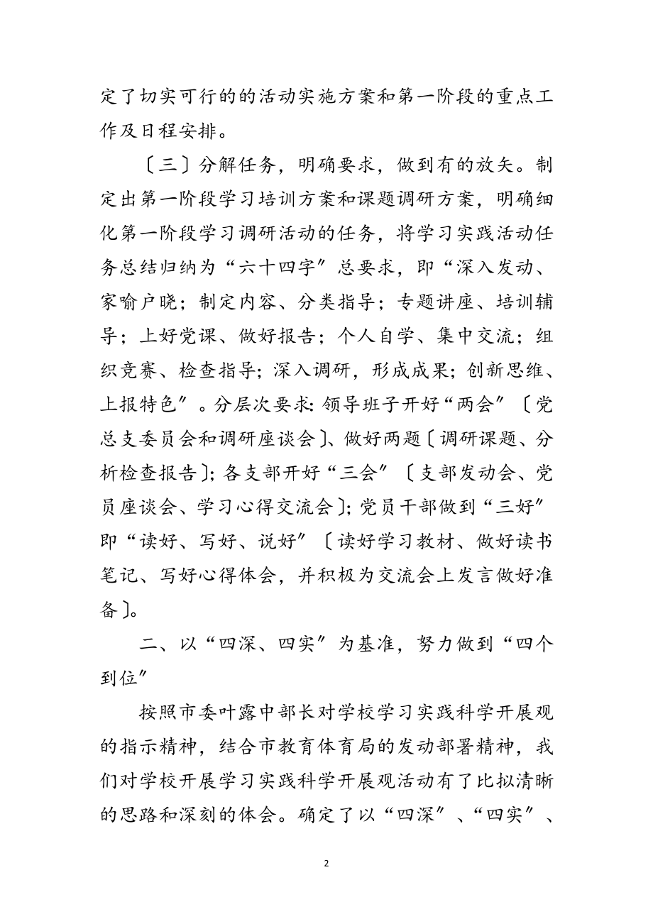 2023年工业学校科学发展观分析检查报告范文.doc_第2页