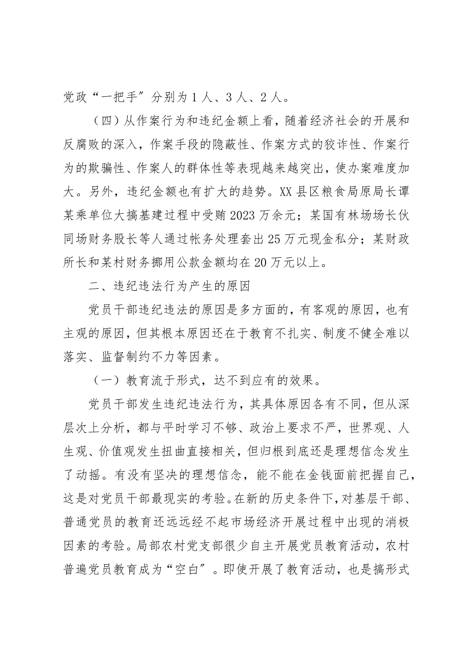 2023年处理违纪违法调研报告.docx_第2页