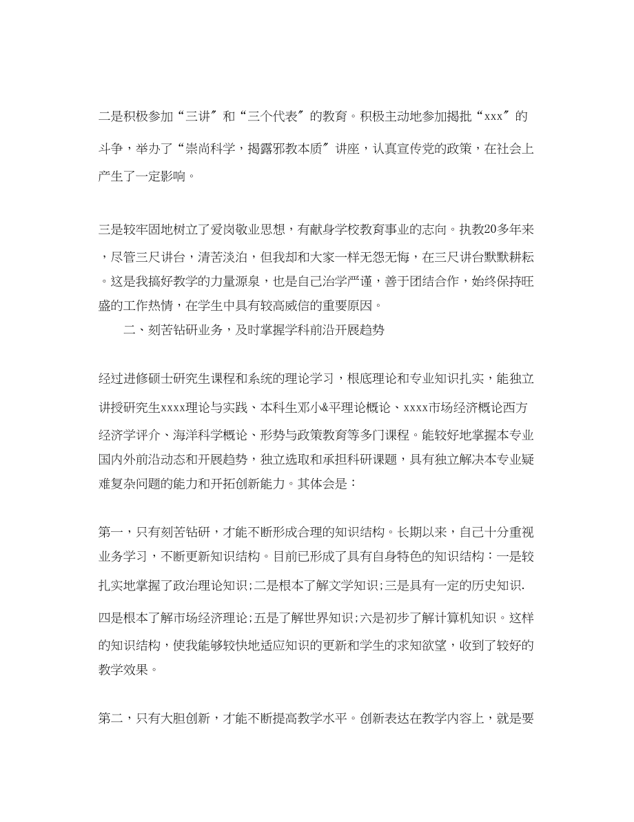 2023年高校教师个人述职报告.docx_第2页