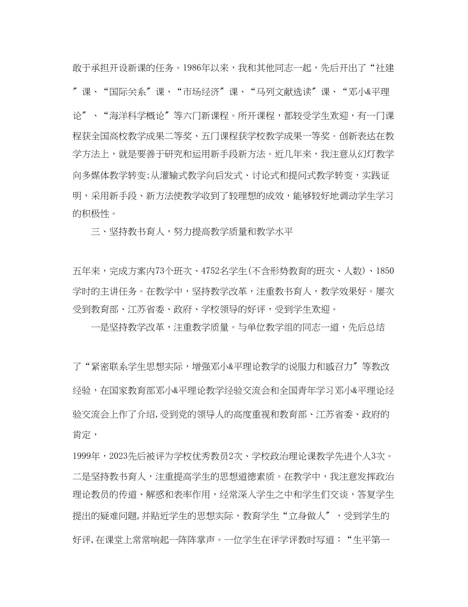 2023年高校教师个人述职报告.docx_第3页