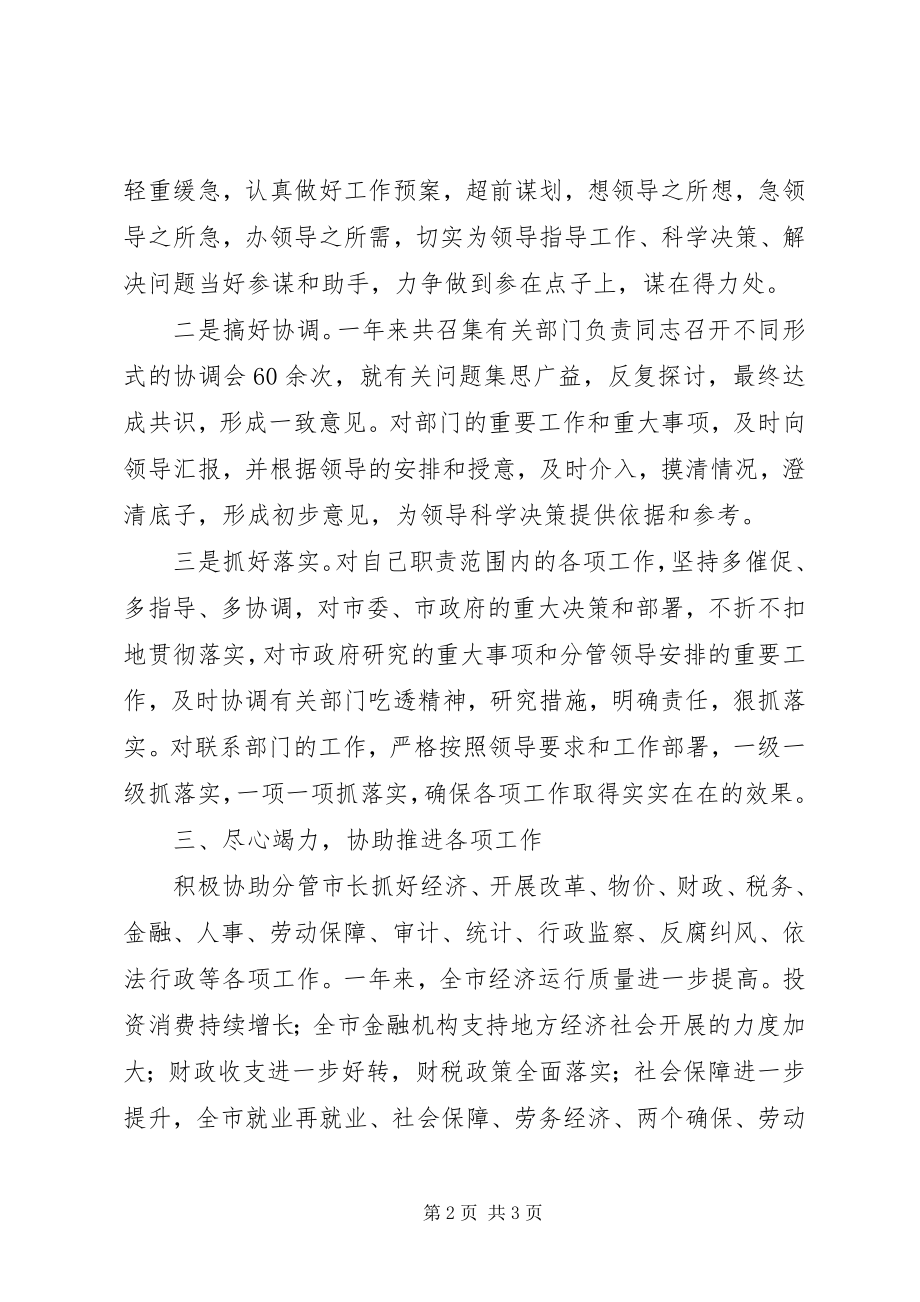 2023年市政府常务副秘书长述职述廉报告市政府常务会.docx_第2页