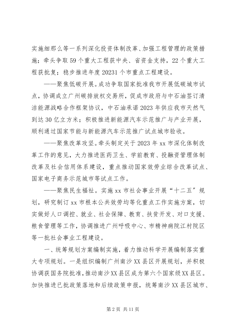 2023年市发展改革委年度工作报告.docx_第2页