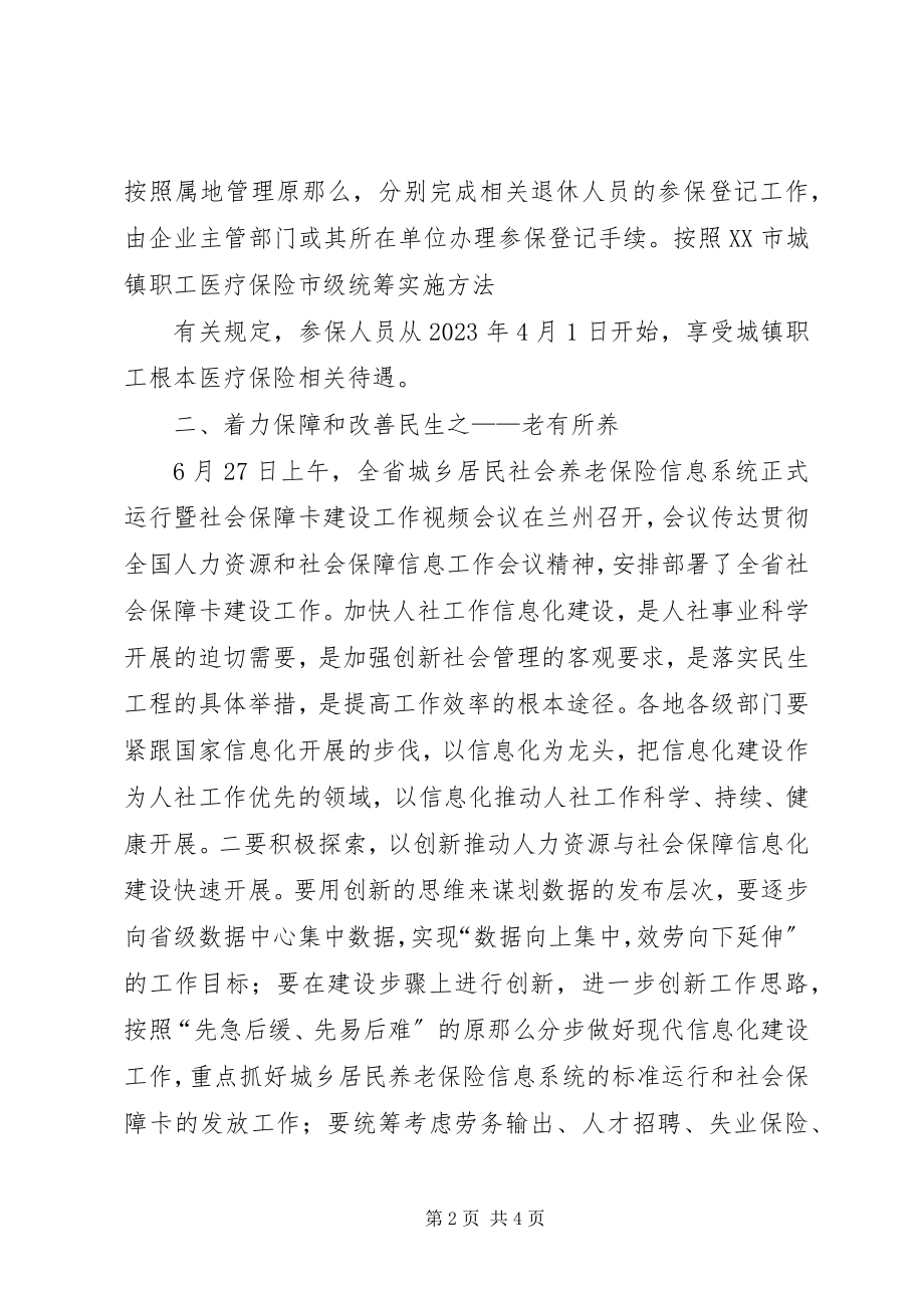 2023年有关保障和改善民生的社会调研报告5篇.docx_第2页